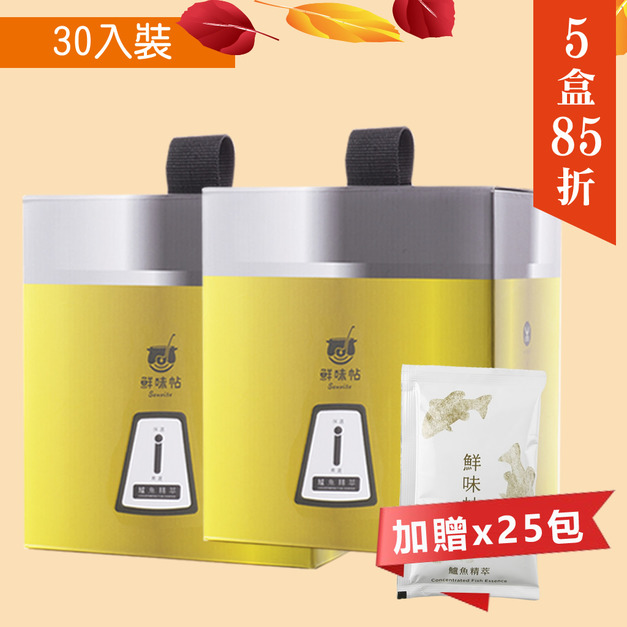 【5盒85折】鱸魚精萃30入x5盒+加贈25包