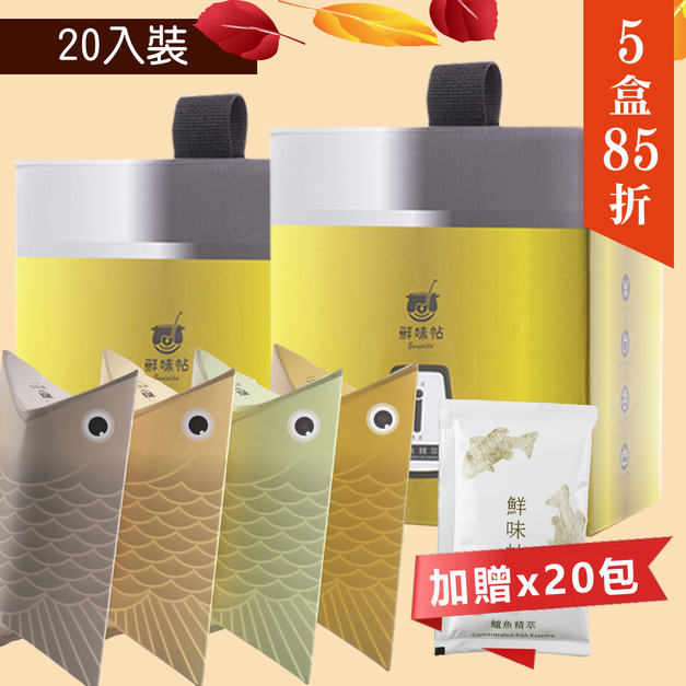 【5盒85折】鱸魚精萃20入x5盒+贈20包