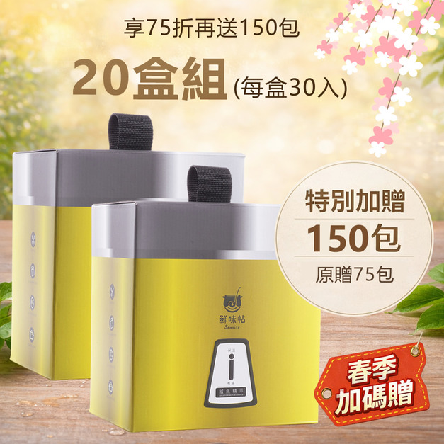【20盒75折】鱸魚精萃30入/盒&times;20盒+贈150包(即5盒)