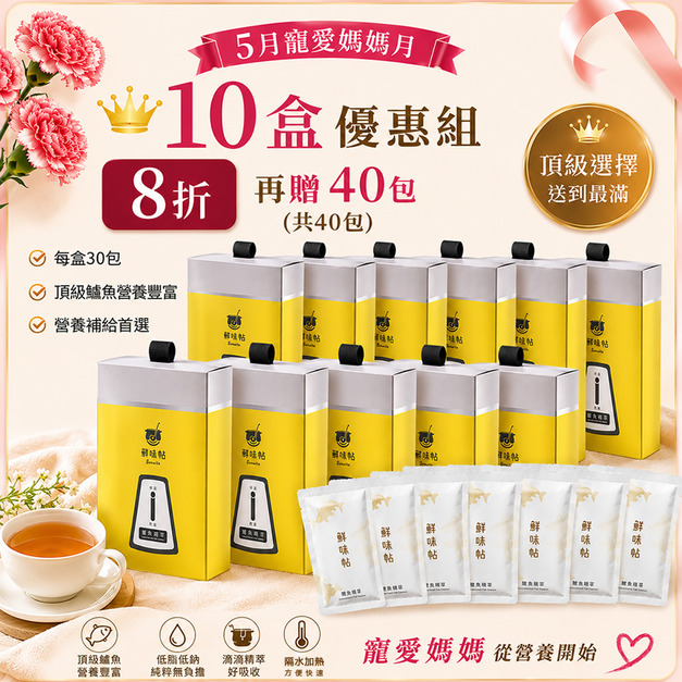 【10盒8折】鱸魚精萃30入x10盒+贈40包