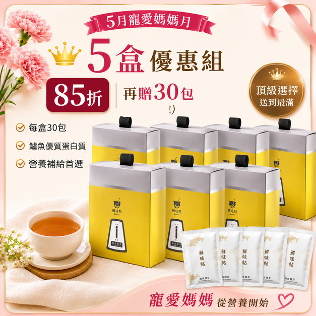 【5盒85折】鱸魚精萃30入x5盒+加贈30包