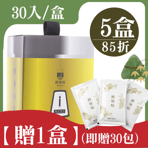 【5盒85折】鱸魚精萃30入x5盒+加贈30包