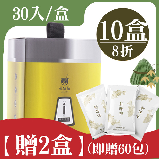 慶端午【10盒8折】鱸魚精萃30入x10盒+贈二盒(即60包)