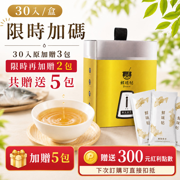 【環保】鱸魚精萃30入/盒(加碼贈5包)