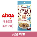 AIXIA 愛喜雅 肉生活主食餐包-火雞肉味 60gx3袋/包_1