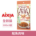 AIXIA 愛喜雅 肉生活主食餐包-鮭魚肉味 60gx3袋/包_1