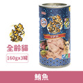 日本 AkikA 漁極 無榖貓主食罐-鮪魚 160gx3罐_1