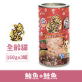 日本 AkikA 漁極 無榖貓主食罐-鮪魚+鮭魚 160gx3罐_1