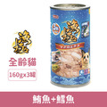 日本 AkikA 漁極 無榖貓主食罐-鮪魚+鱈魚 160gx3罐_1