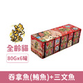 AkikA 日本漁極 主食罐系列-吞拿魚(鮪魚)+三文魚 80gx6罐/盒_1