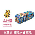 AkikA 日本漁極 主食罐系列-吞拿魚(鮪魚)+銀鱈魚 80gx6罐/盒_1