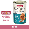 德國 Animonda 愛諾德 CARNY 貓飲補水罐-鮪魚 140ml_1
