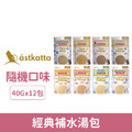 Astkatta 冰島 經典補水湯包 40g-12包/盒_1
