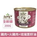 德國 Betty’s 蓓蒂奶奶 貓咪無穀主食罐-雞肉+火雞肉+琉璃苣籽油 200g_1