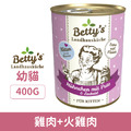 德國 Betty’s 蓓蒂奶奶 貓咪無穀主食罐-幼貓 雞肉+火雞肉 400g_1
