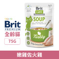 Brit 咘莉 Care極致補水貓湯包-嫩雞佐火雞 75g_1