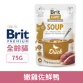 Brit 咘莉 Care極致補水貓湯包-嫩雞佐鮮鴨 75g_1