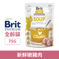 Brit 咘莉 Care極致補水貓湯包-新鮮嫩雞肉 75g_1