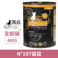 德國 凱茲 CATZ 單一純肉低敏無穀主食罐107號-袋鼠 400g_1