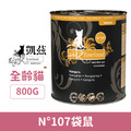 德國 凱茲 CATZ 單一純肉低敏無穀主食罐107號-袋鼠 800g_1