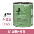 德國 凱茲 CATZ 經典美食家系列主食罐15號-雞肉野雞 800g_1