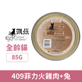 德國 凱茲 CATZ 嫩燉菲力主食餐盒N&deg;409-菲力火雞肉+兔 85g_1