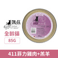 德國 凱茲 CATZ 嫩燉菲力主食餐盒N°411-菲力雞肉+羔羊 85g_1