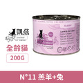 德國 凱茲 CATZ 經典美食家系列主食罐11號-羔羊+兔 200g_1