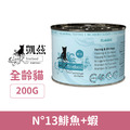 德國 凱茲 CATZ 經典美食家系列主食罐13號-鯡魚+蝦 200g_1
