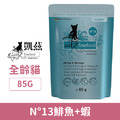 德國 凱茲 CATZ 經典美食家系列主食餐包13號-鯡魚+蝦 85g_1
