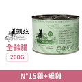 德國 凱茲 CATZ 經典美食家系列主食罐15號-雞肉野雞 200g_1