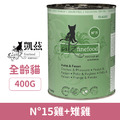 德國 凱茲 CATZ 經典美食家系列主食罐15號-雞肉野雞 400g_1