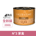 德國 凱茲 CATZ 經典美食家系列主食罐3號-家禽 200g_1