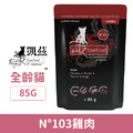 德國 凱茲 CATZ 單一純肉低敏無穀主食餐包103號-雞肉 85g_1