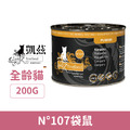 德國 凱茲 CATZ 單一純肉低敏無穀主食罐107號-袋鼠 200g_1