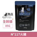 德國 凱茲 CATZ 單一純肉低敏無穀主食餐包117號-火雞 85g_1