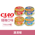 CIAO 濃湯罐-隨機口味 75gx24罐_1