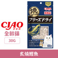 CIAO 喵伴凍乾-炙燒鰹魚 30g_1
