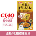 CIAO 極上高湯喵拌系列-德島阿波尾雞高湯 13gx4入_1