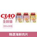CIAO 精選海鮮肉片30g-隨機口味16包/盒_1