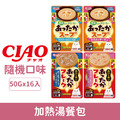 CIAO 可加熱湯餐包50g-隨機口味 16入/盒_1