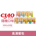 CIAO 高湯餐包40g-隨機口味 16包/盒_1