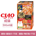 CIAO 鰹魚燒餐包6入組-鰹魚+柴魚片+干貝、鰹魚+吻仔魚+干貝 50gx6袋_1