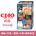 CIAO 鰹魚燒餐包6入組-鰹魚+干貝、鰹魚+干貝+鰹魚高湯 50gx6袋_1