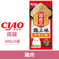 CIAO 貓用雞三味凍餐包-雞肉 60gx3袋_1