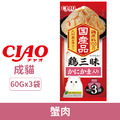 CIAO 貓用雞三味凍餐包-蟹肉 60gx3袋_1