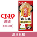 CIAO 貓用雞三味凍餐包-扇貝貝柱 60gx3袋_1