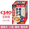 CIAO 雙拼鮮湯包-鮪魚片+小魚 雞肉+鰹魚節 30gx10袋_1