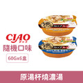 CIAO 原湯杯燒濃湯60g-隨機口味 6入/盒_1