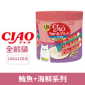 日本製 CIAO 啾嚕肉泥-鮪魚+海鮮系列 14gx120入_1
